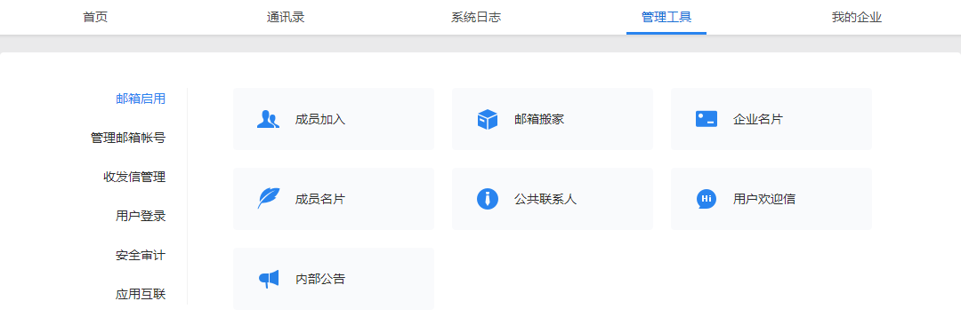 qq企業(yè)郵箱 qq企業(yè)郵箱