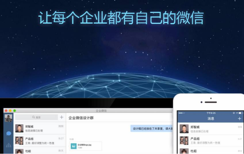 企業微信 企業微信