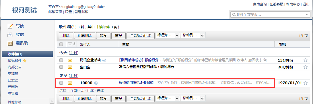 騰訊企業郵箱 騰訊企業郵箱