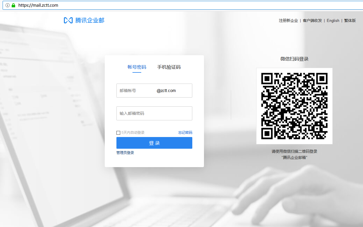 騰訊企業郵箱登陸入口 騰訊企業郵箱登陸入口