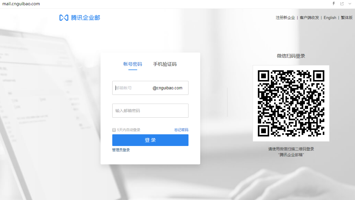 企業郵箱登入入口 企業郵箱登入入口