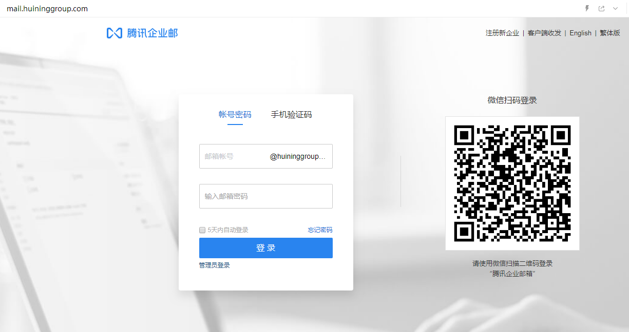 企業郵箱登入入口 企業郵箱登入入口
