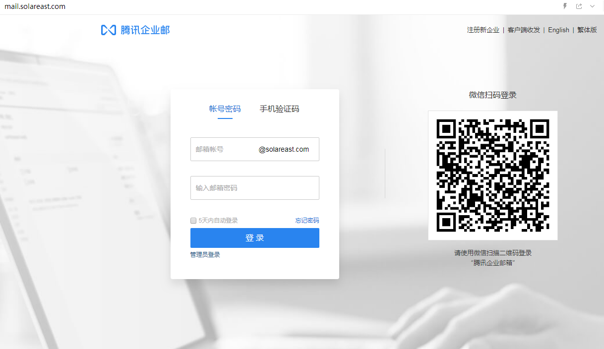 企業(yè)郵箱登入