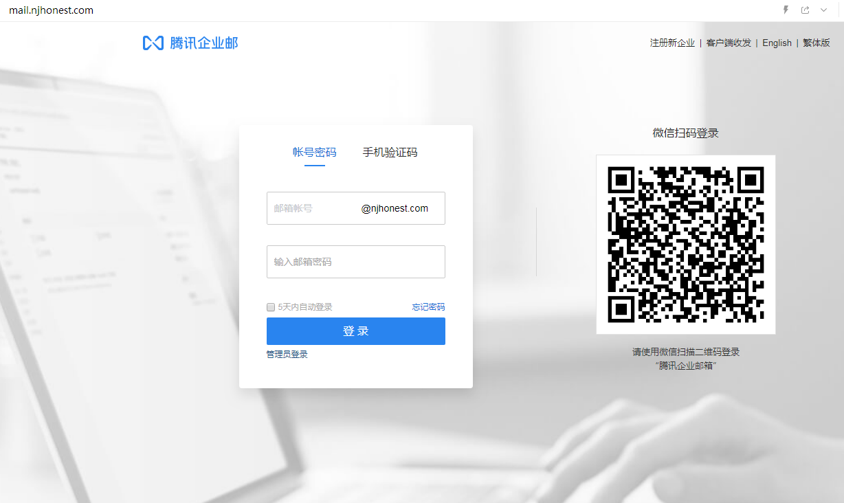 企業郵箱登入入口 企業郵箱登入入口