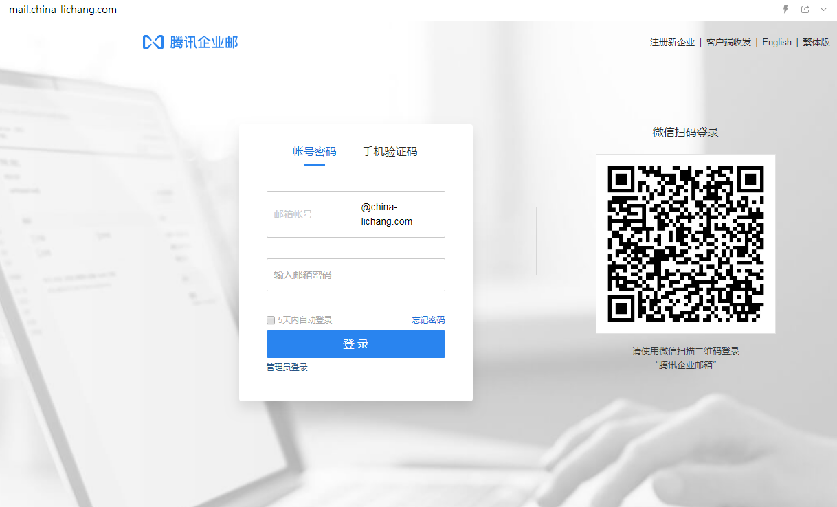 企業郵箱登入入口