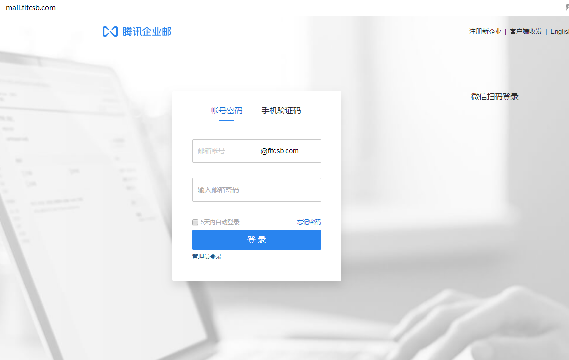 企業郵箱登入入口