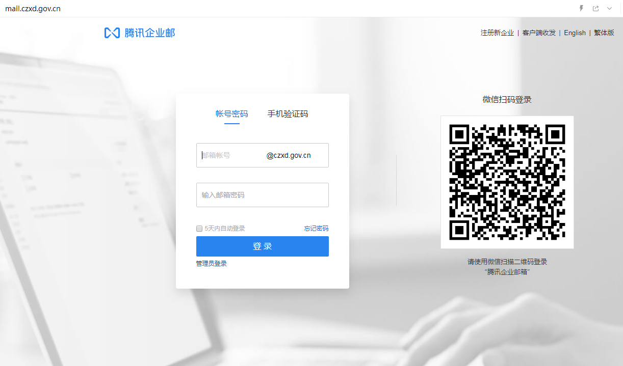 企業郵箱登入入口