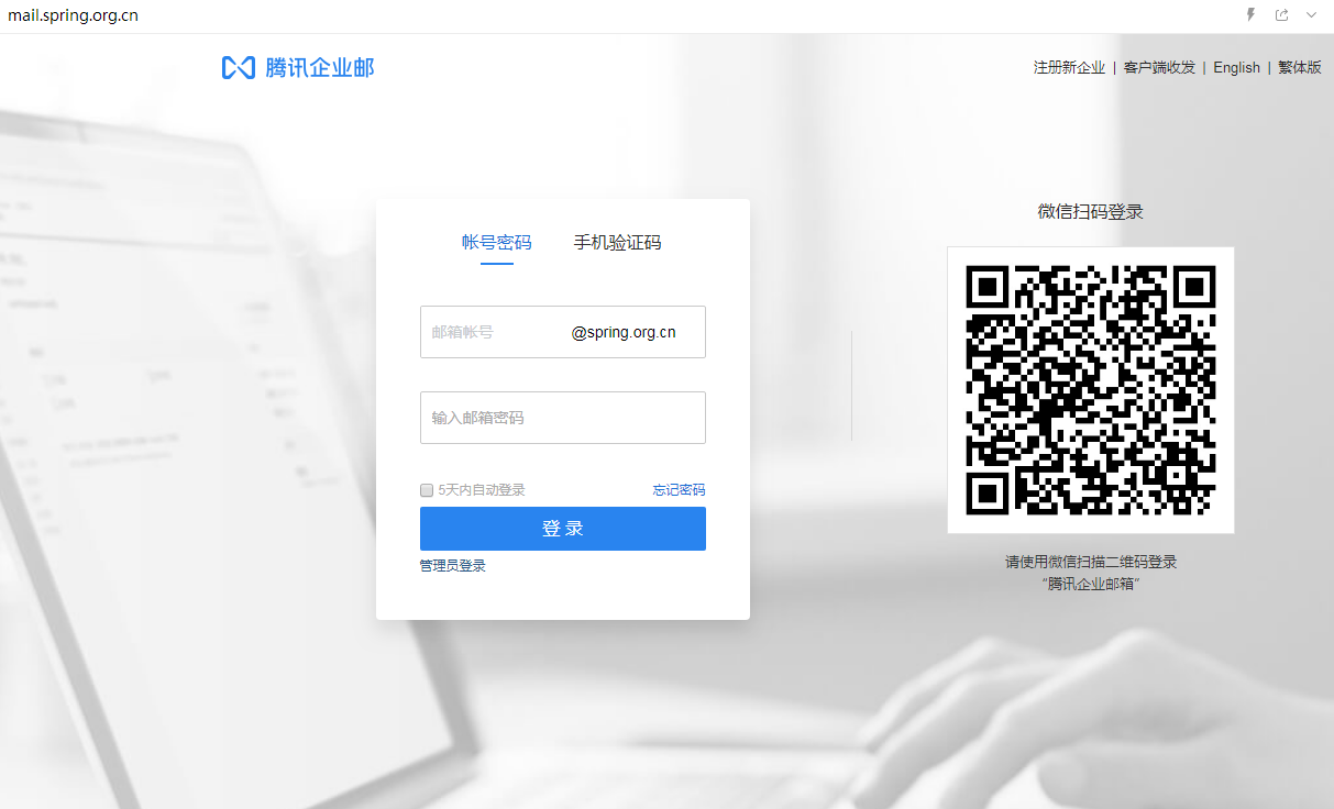 企業郵箱登入入口