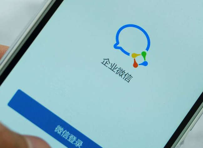 企業微信 企業微信