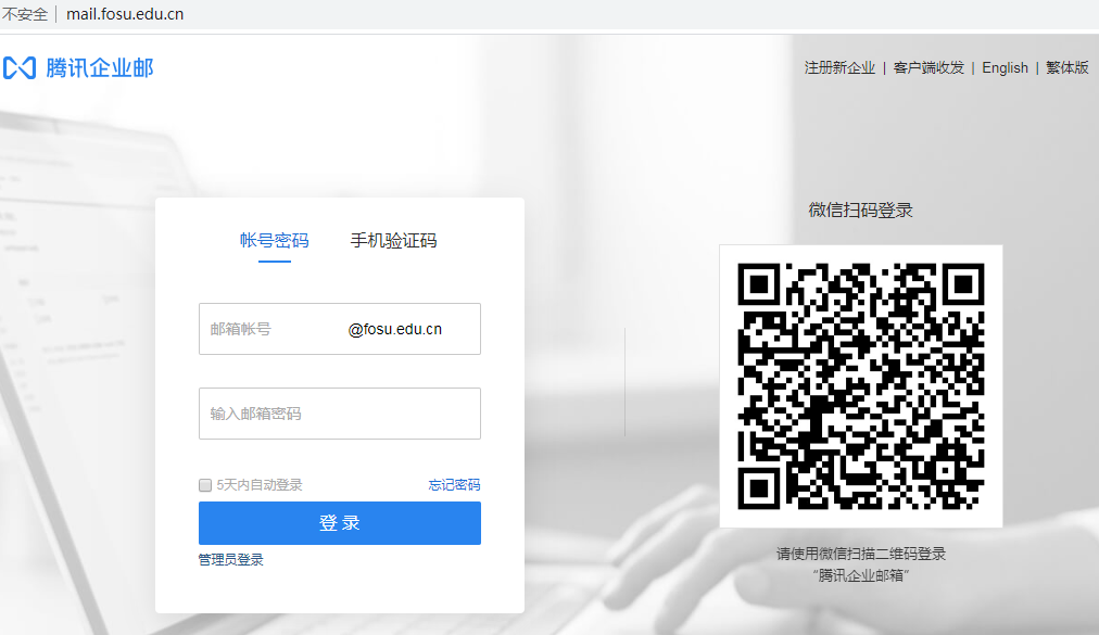 騰訊企業(yè)郵箱