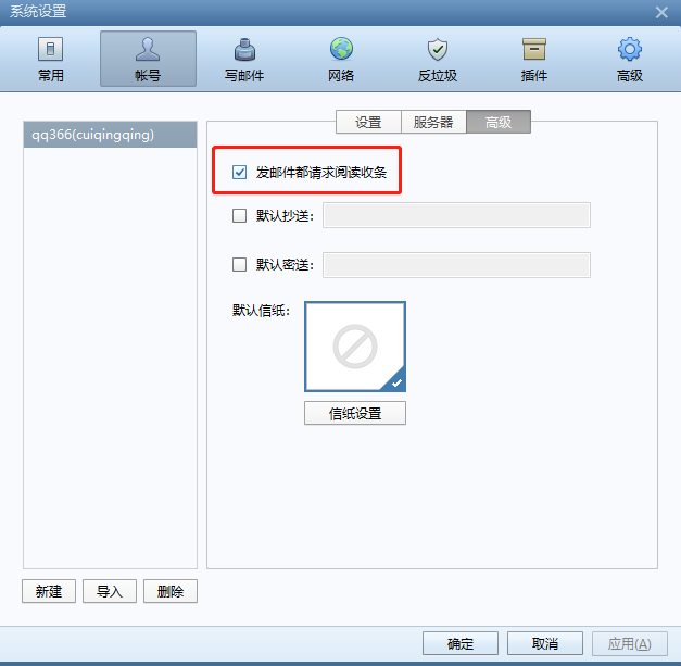 騰訊企業郵箱foxmail郵件已讀回執 騰訊企業郵箱foxmail郵件已讀回執