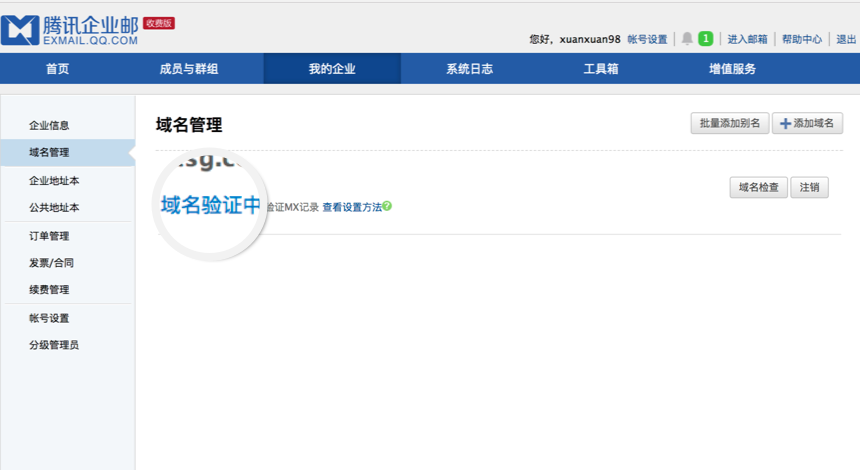 騰訊企業(yè)郵箱 騰訊企業(yè)郵箱