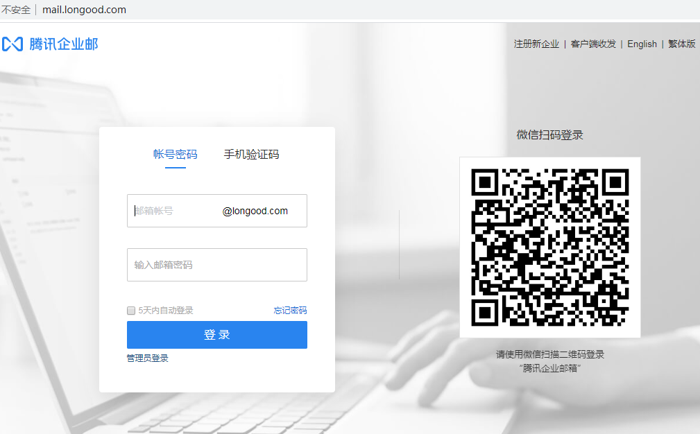 騰訊企業郵箱 騰訊企業郵箱