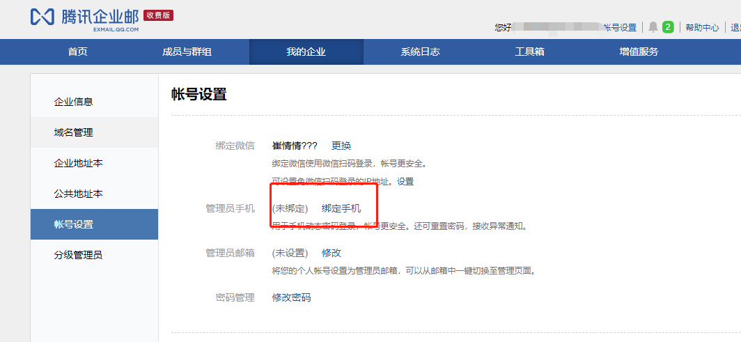 QQ企業郵箱 QQ企業郵箱