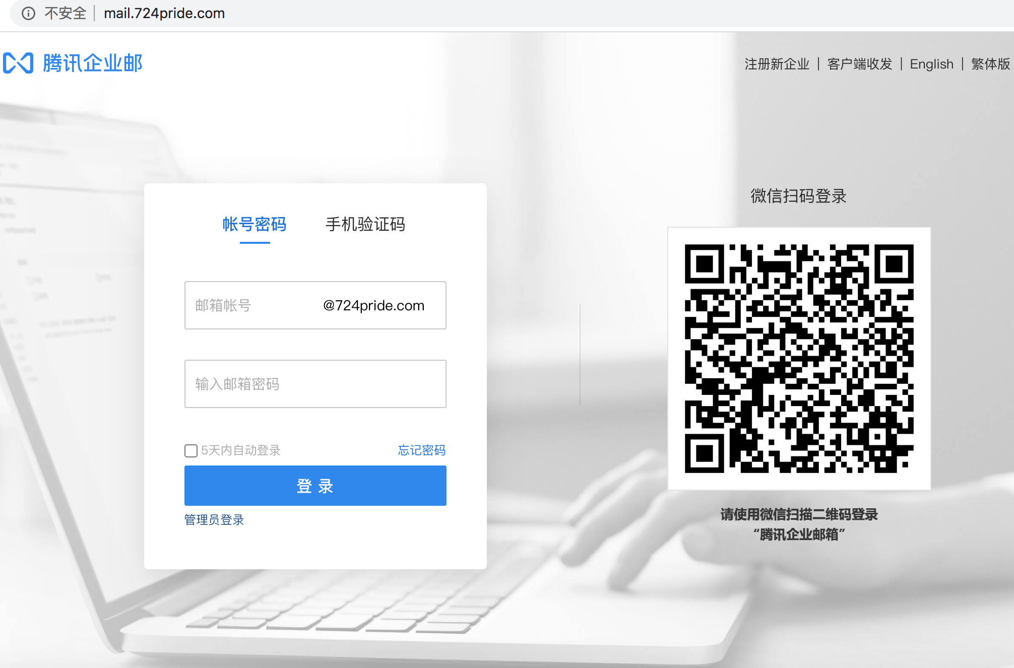 騰訊企業郵箱登錄入口 騰訊企業郵箱登錄入口