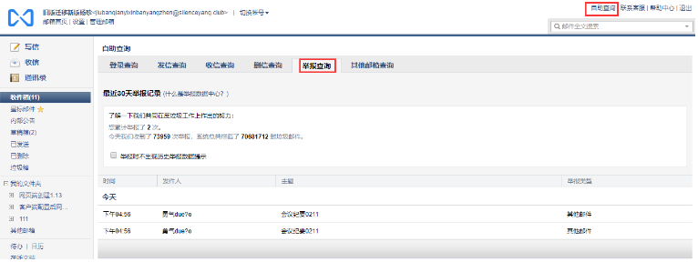 騰訊企業(yè)郵箱登陸 騰訊企業(yè)郵箱登陸