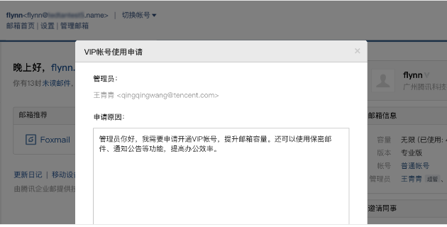 騰訊企業(yè)郵箱入口 騰訊企業(yè)郵箱入口