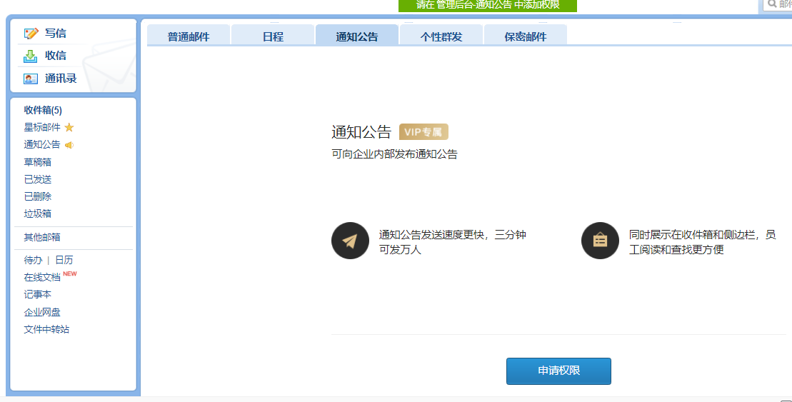 騰訊企業郵箱 騰訊企業郵箱
