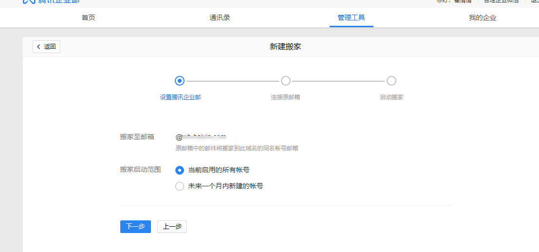 騰訊企業郵箱登錄 騰訊企業郵箱登錄