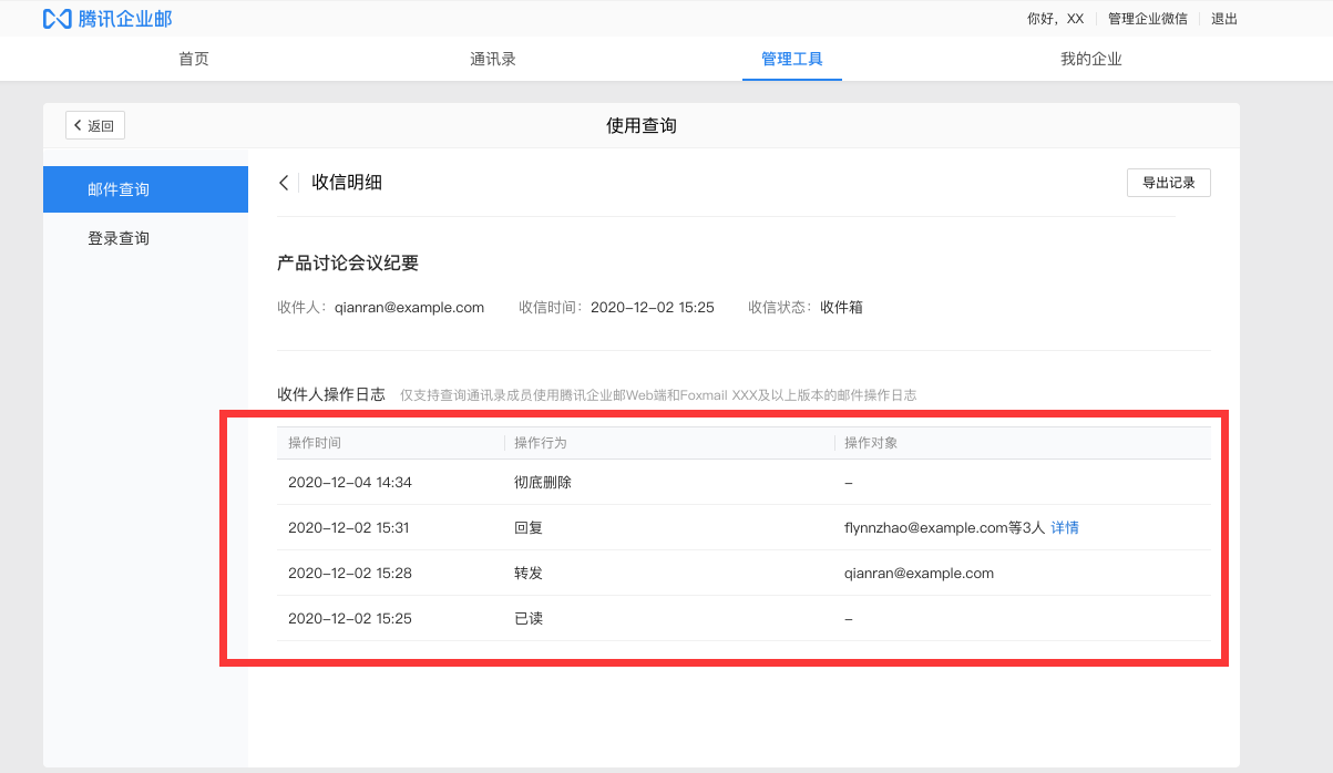 騰訊企業(yè)郵箱 騰訊企業(yè)郵箱
