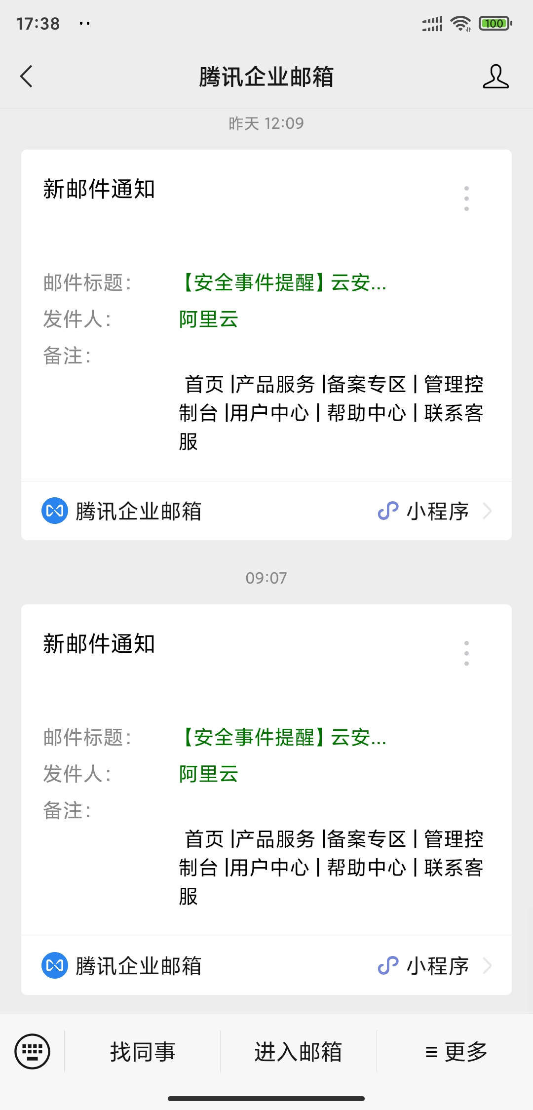 騰訊企業郵箱 騰訊企業郵箱