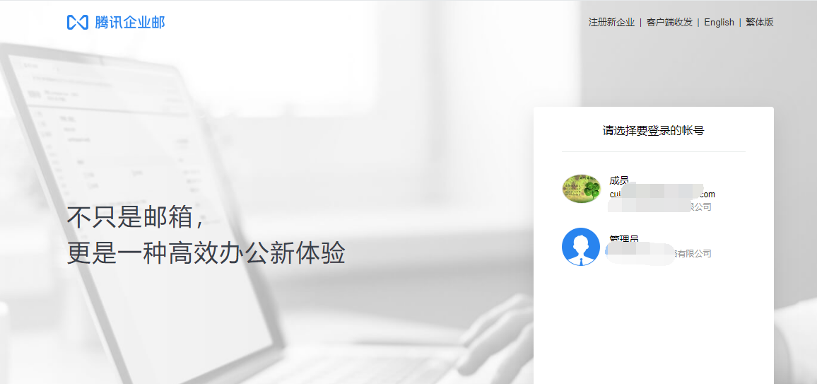上海騰訊企業郵箱 上海騰訊企業郵箱