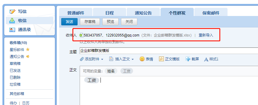 上海騰訊企業郵箱 上海騰訊企業郵箱