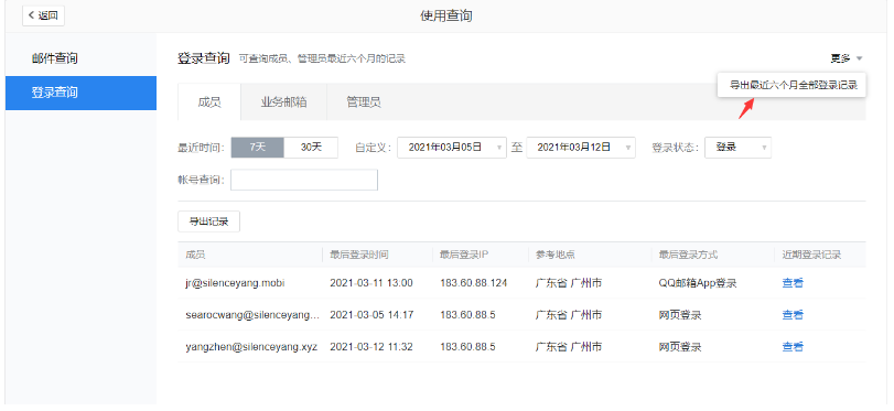 上海騰訊企業郵箱 上海騰訊企業郵箱