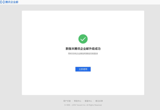 上海騰訊企業(yè)郵箱 上海騰訊企業(yè)郵箱