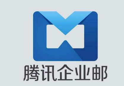 騰訊企業(yè)郵箱 騰訊企業(yè)郵箱