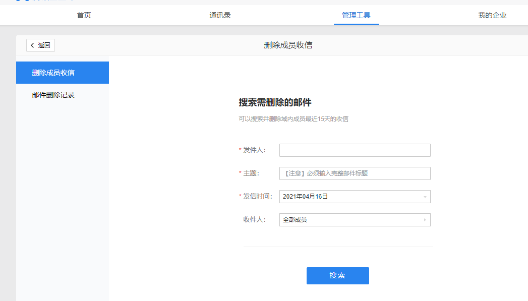 上海騰訊企業(yè)郵箱 上海騰訊企業(yè)郵箱