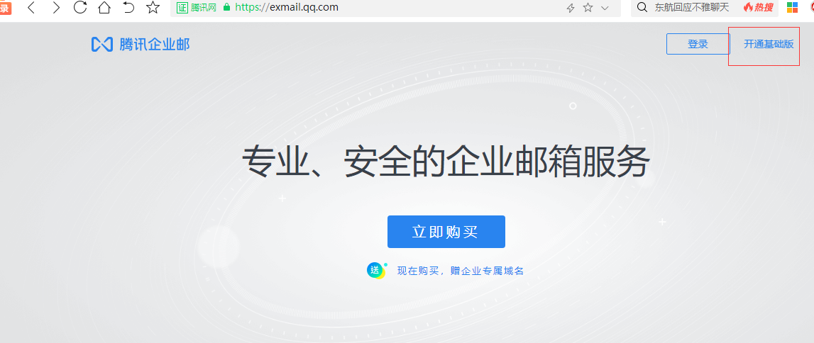 上海騰訊企業郵箱 上海騰訊企業郵箱