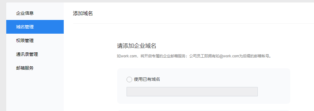 上海騰訊企業郵箱 上海騰訊企業郵箱
