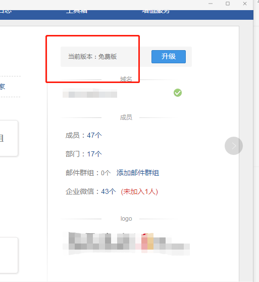上海騰訊企業郵箱 上海騰訊企業郵箱
