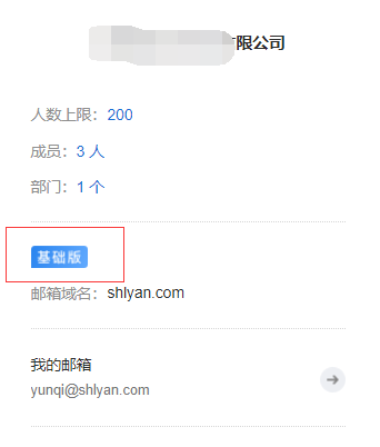 上海騰訊企業(yè)郵箱 上海騰訊企業(yè)郵箱