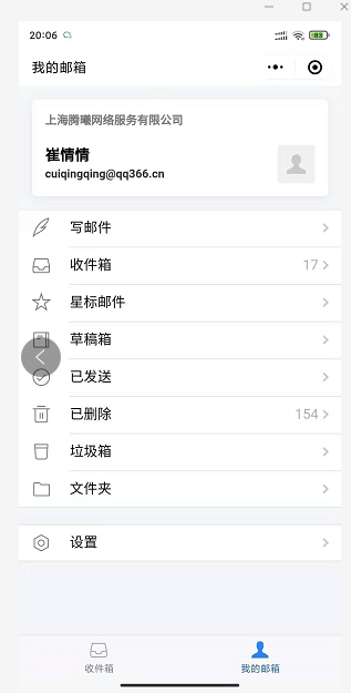 上海騰訊企業(yè)郵箱 上海騰訊企業(yè)郵箱