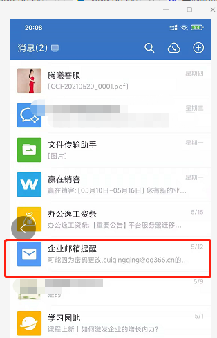 上海騰訊企業(yè)郵箱 上海騰訊企業(yè)郵箱