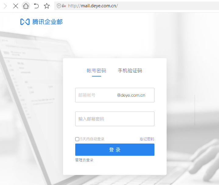 騰訊企業郵箱登錄入口