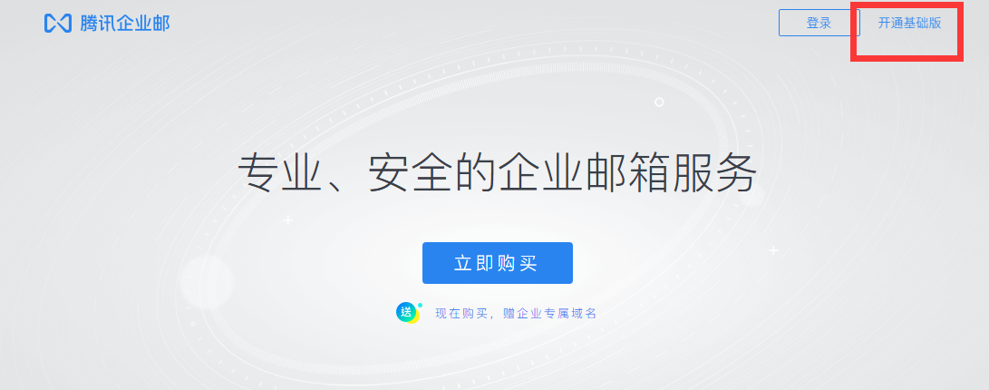 qq企業郵箱 qq企業郵箱