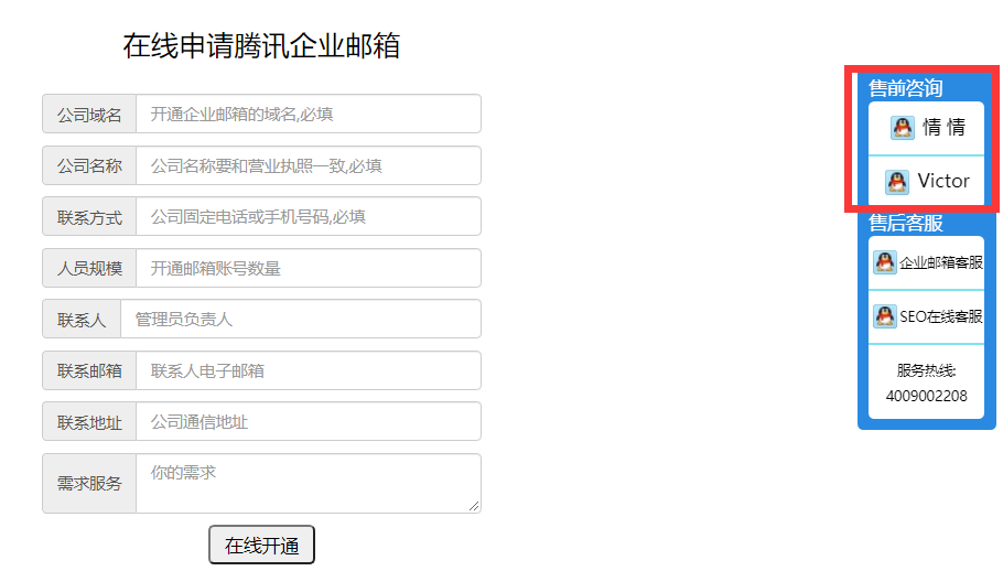 騰訊企業(yè)郵箱 騰訊企業(yè)郵箱