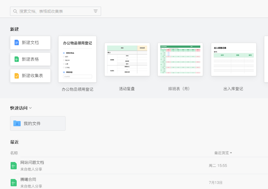 騰訊企業郵箱 騰訊企業郵箱