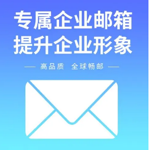 騰訊企業郵箱 騰訊企業郵箱