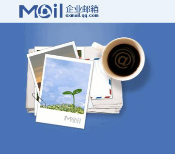騰訊企業郵箱 騰訊企業郵箱