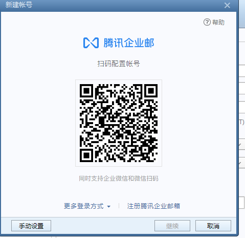 騰訊企業郵箱 騰訊企業郵箱