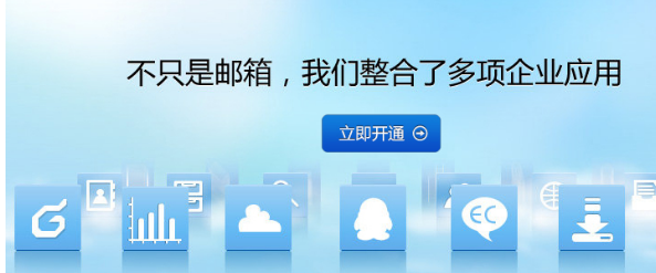 騰訊企業郵箱 騰訊企業郵箱