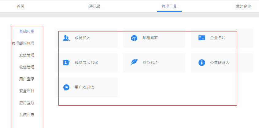 騰訊企業郵箱 騰訊企業郵箱