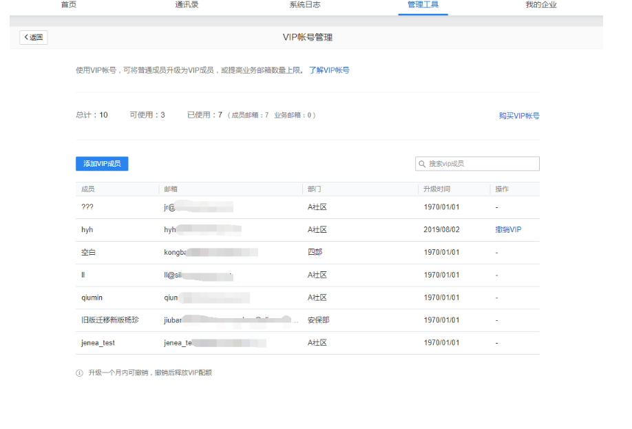 騰訊企業(yè)郵箱 騰訊企業(yè)郵箱