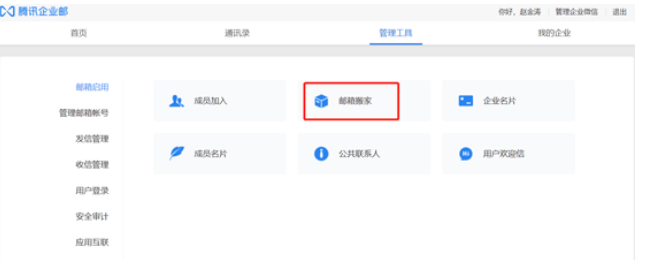 騰訊企業郵箱 騰訊企業郵箱