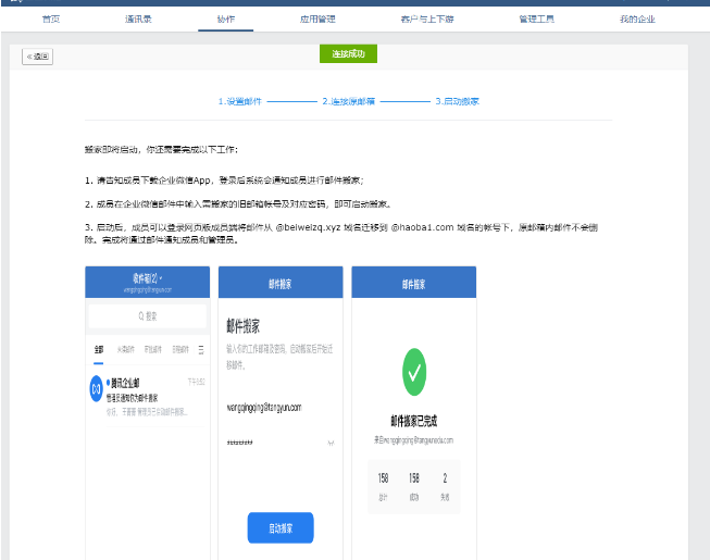 騰訊企業郵箱 騰訊企業郵箱