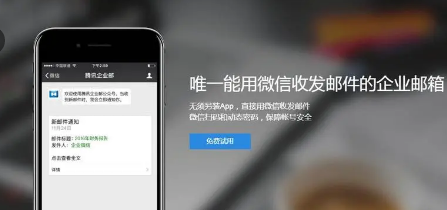 騰訊企業(yè)微信郵箱 騰訊企業(yè)微信郵箱